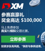 【XM外汇官网】:外汇如何做出判断和选择?